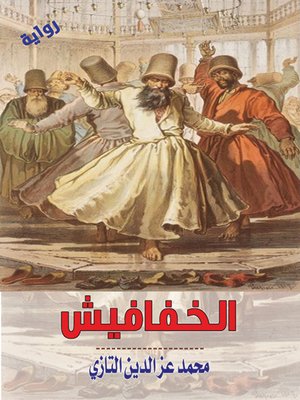 cover image of الخفافيش